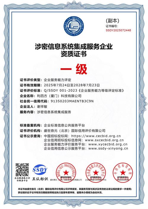科技獲頒“涉密信息系統(tǒng)集成服務(wù)企業(yè)資質(zhì)”，北京信息系統(tǒng)集成服務(wù)邁向新高度