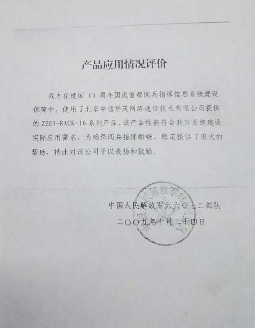 北京中通華茂 卓越的北京信息系統(tǒng)集成服務(wù)商