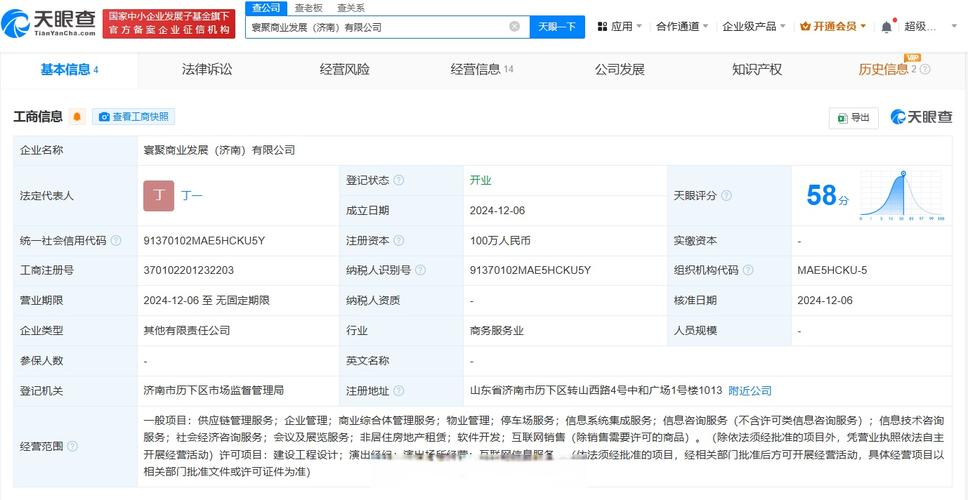 為丁一,注冊(cè)資本100萬(wàn)人民幣,經(jīng)營(yíng)范圍含供應(yīng)鏈管理服務(wù)